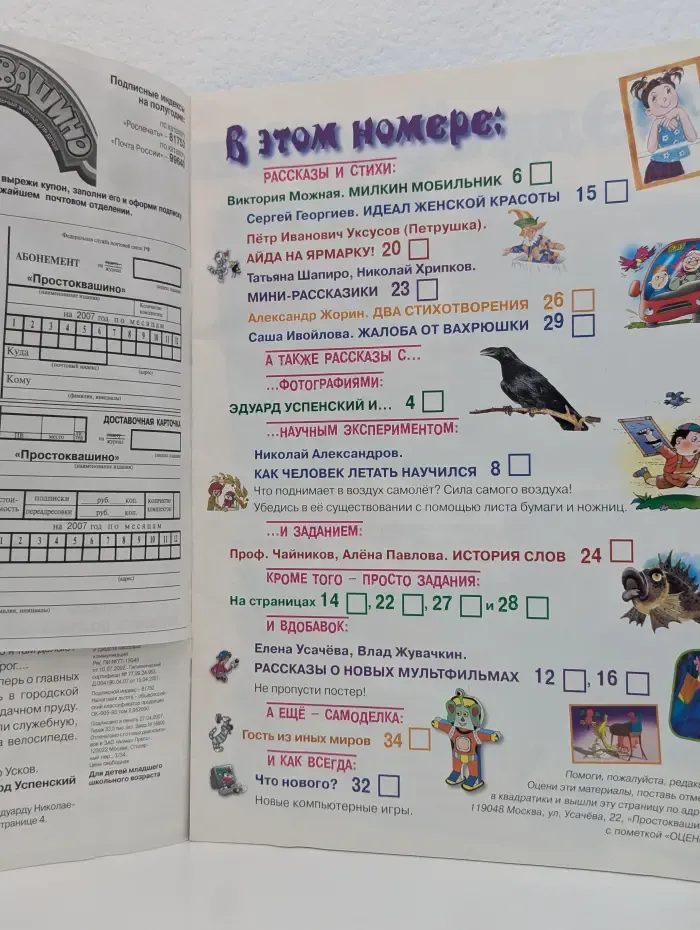 Простоквашино. Выпуск № 6/2007