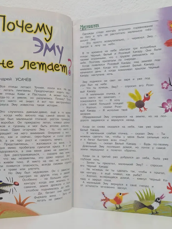 Мурзилка. Выпуск № 11/2012