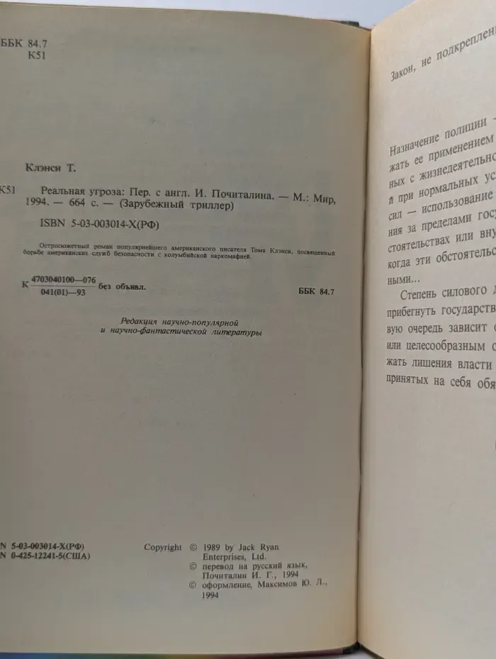 Зарубежный триллер. Реальная угроза