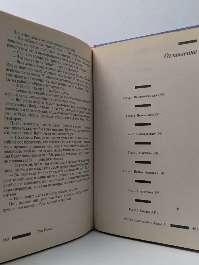 Зарубежный триллер. Слово президента. В 3 книгах. Книга 1