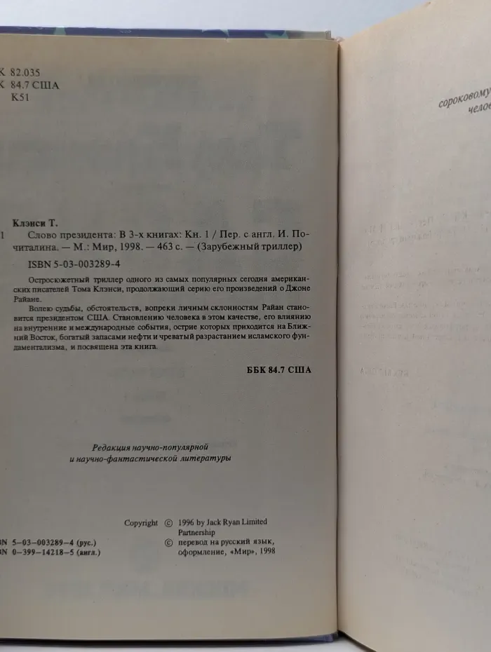 Зарубежный триллер. Слово президента. В 3 книгах. Книга 1