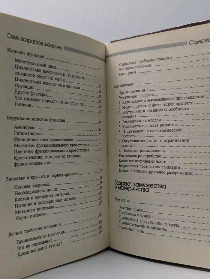 Семь возрастов женщины