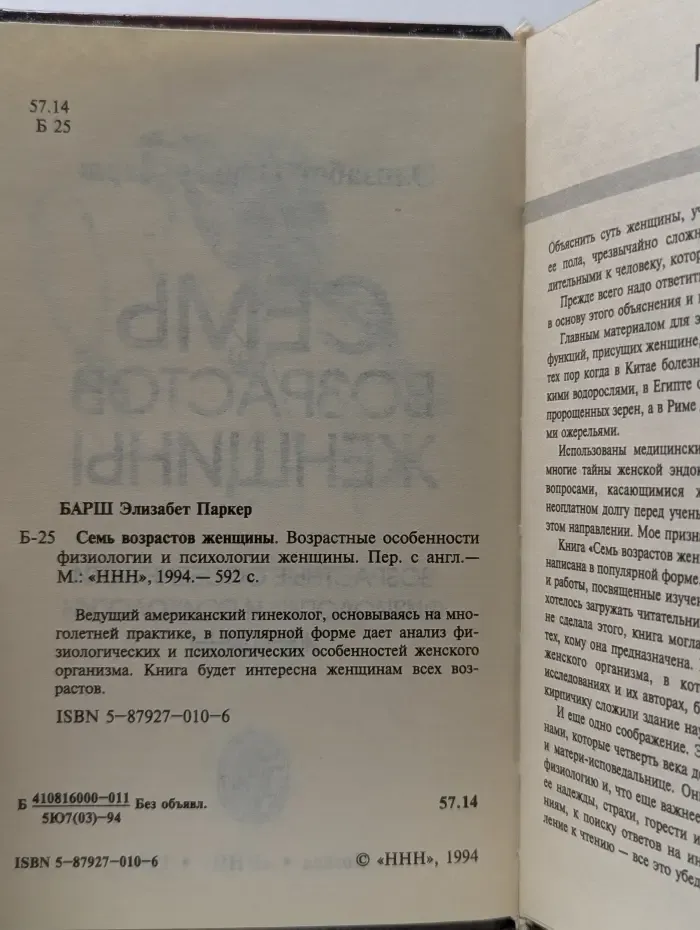 Семь возрастов женщины