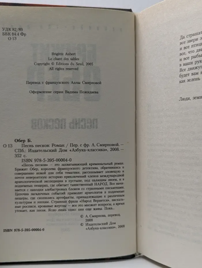 Песнь песков