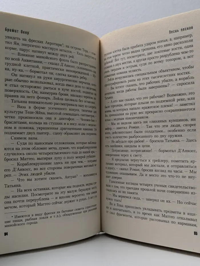 Песнь песков