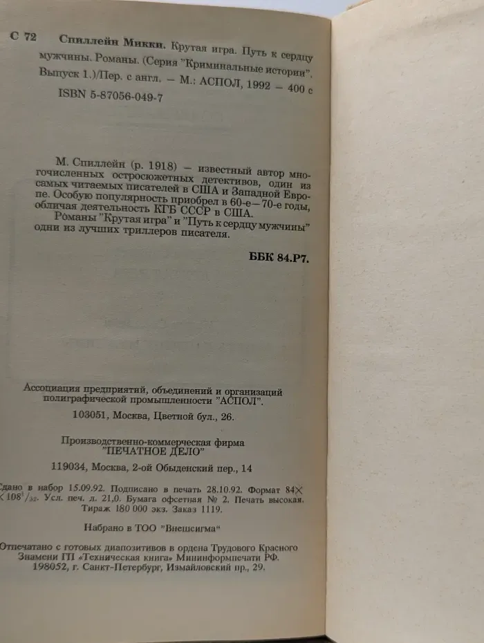 Криминальные истории. Выпуск № 1. Крутая игра. Путь к сердцу мужчины