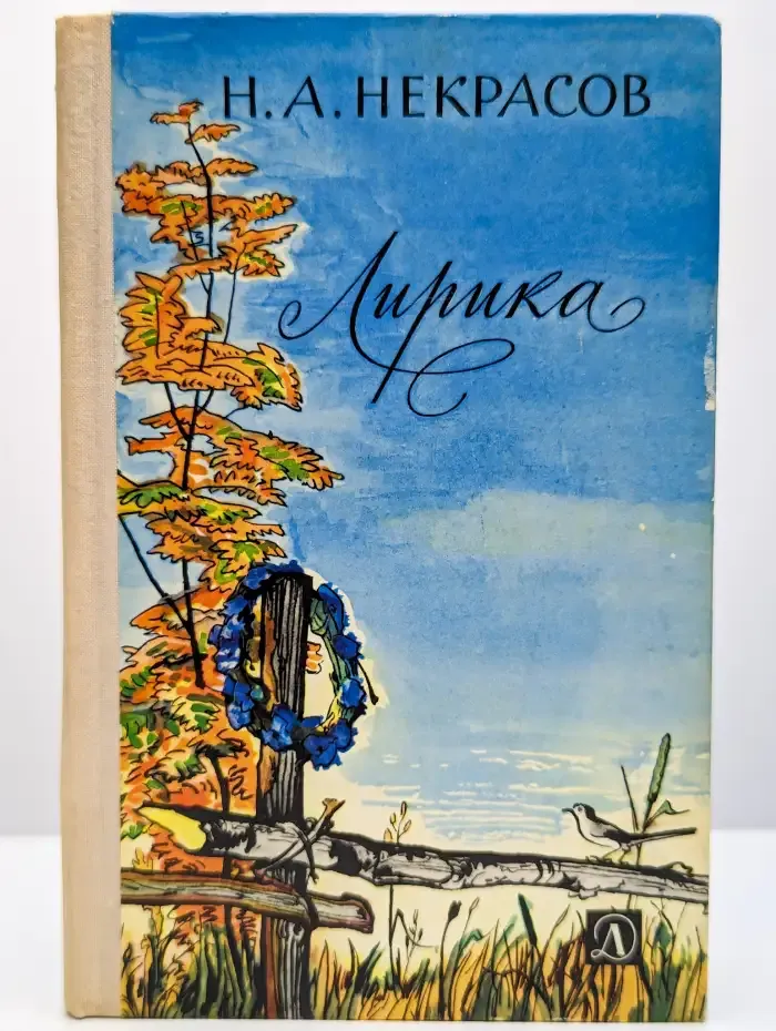 Лирика