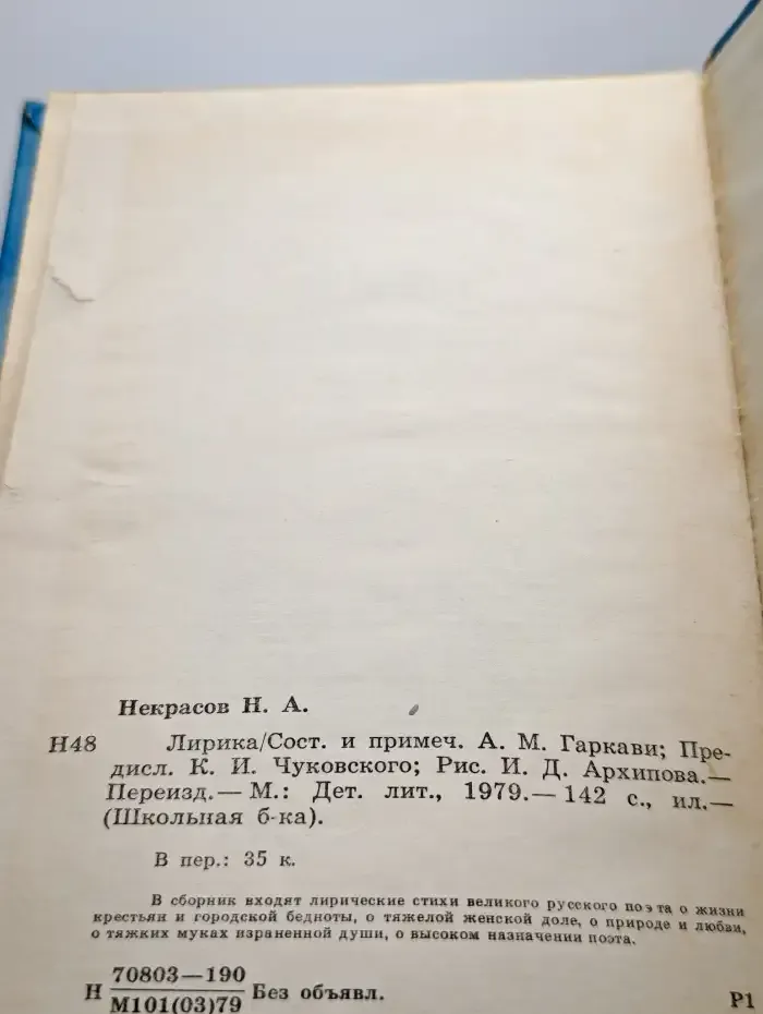 Лирика