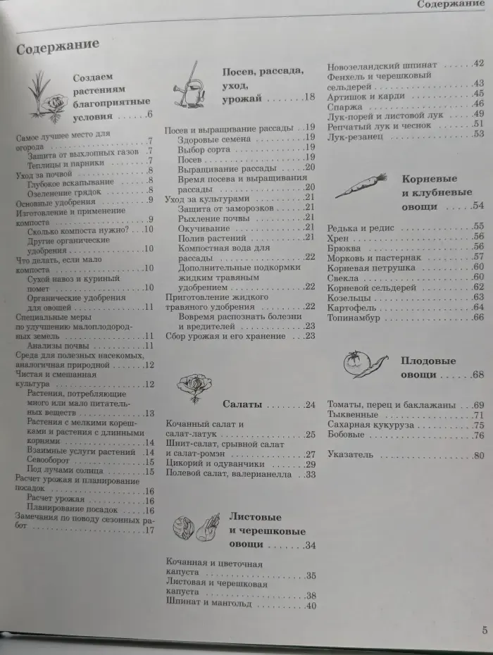 Женщины, книга для вас. Мой огород