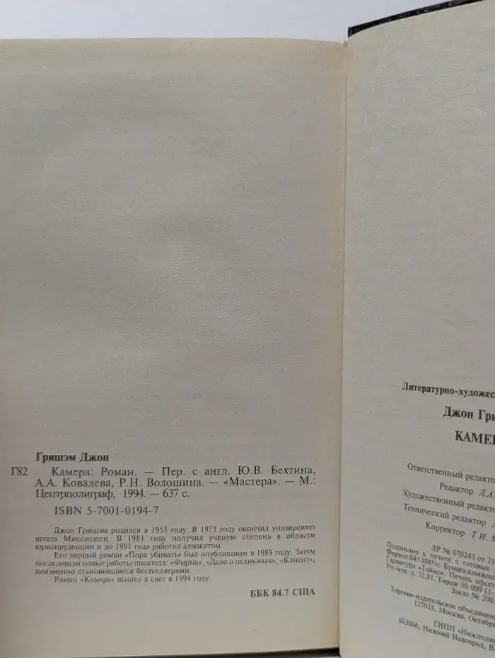 Мастера. Камера