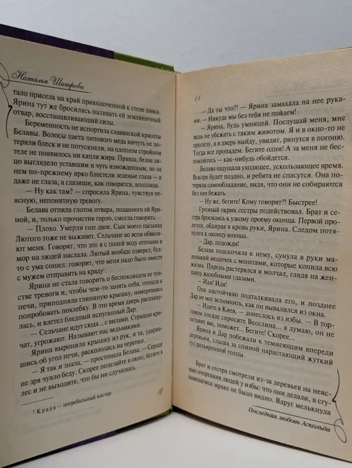 Исторические романы о любви. Последняя любовь Аскольда