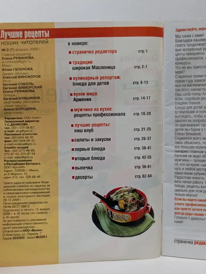 Лучшие рецепты наших читателей. Выпуск № 2/2008