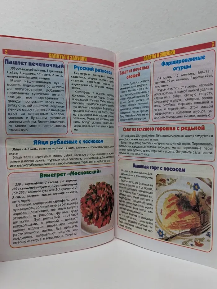 Популярные блюда русской кухни. Выпуск № 28/2009