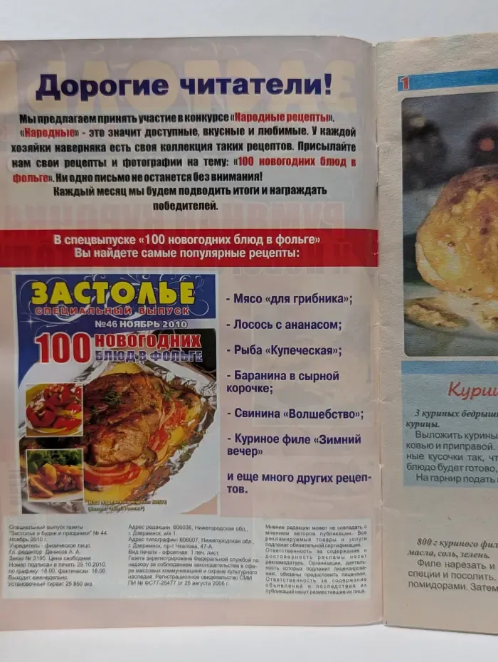 Застолье. Спецвыпуск № 44/2010