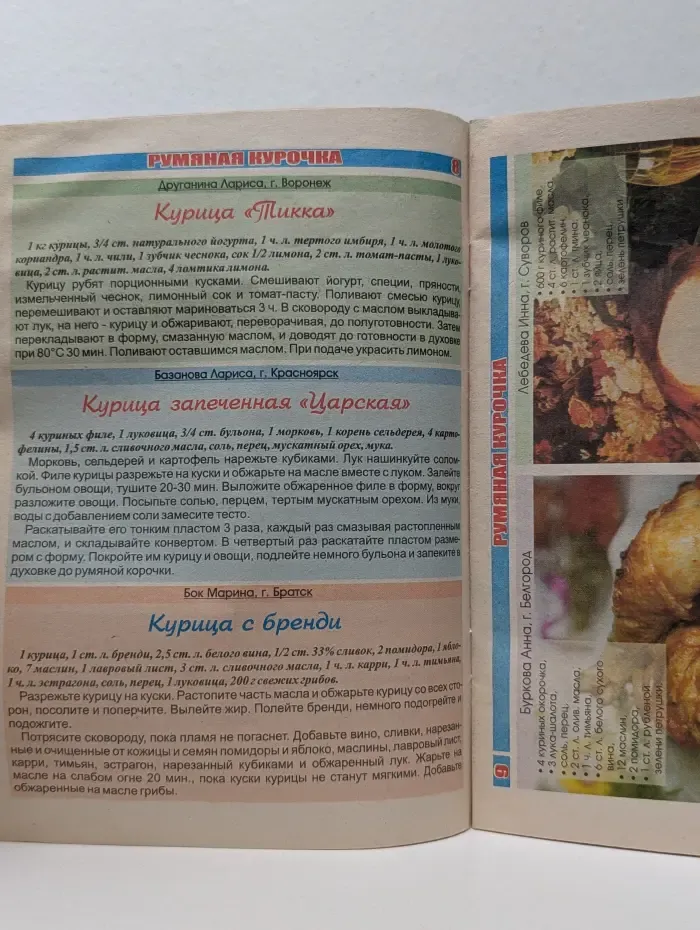 Застолье. Спецвыпуск № 44/2010