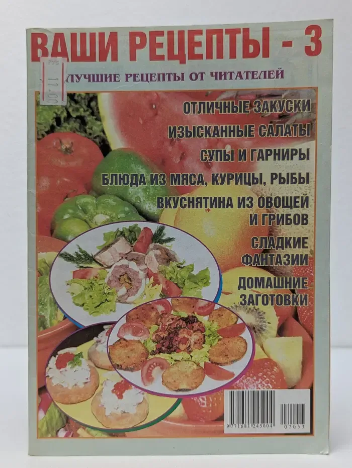 Ваши рецепты - 3
