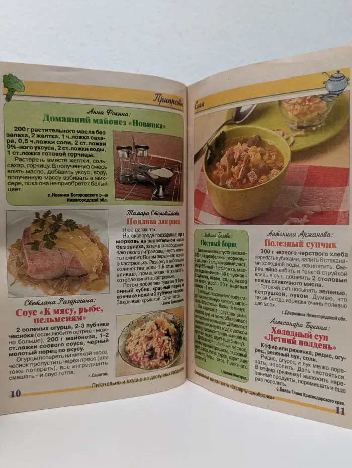 Скатерть самобранка. Выпуск № 5/2009. Питательно и вкусно из доступных продуктов