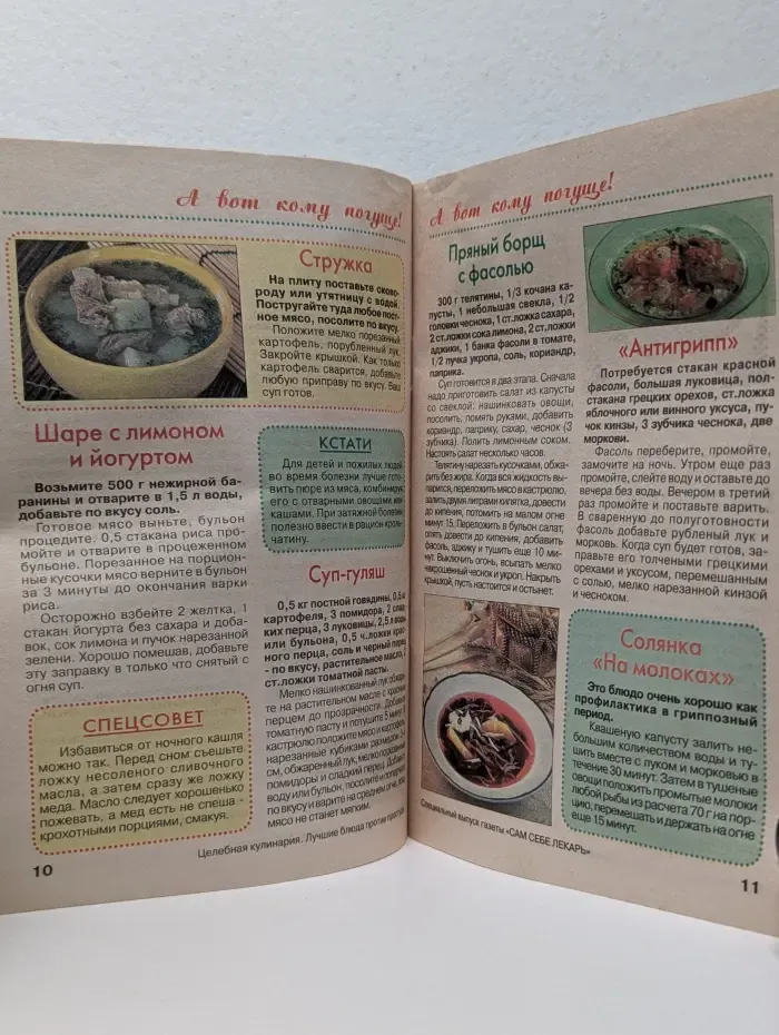 Сам себе лекарь. Выпуск № 9/2009. Лучшие блюда против простуды