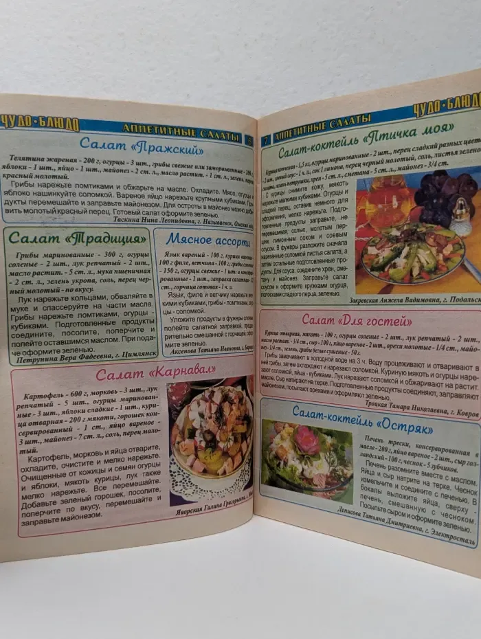 Чудо-блюдо. Выпуск № 50/2001