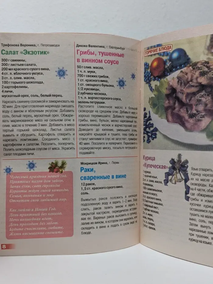 Золотая коллекция рецептов. Спецвыпуск № 127/2013. Новогодняя корейка в вине и другие пьяные рецепты