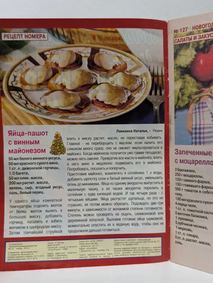 Золотая коллекция рецептов. Спецвыпуск № 127/2013. Новогодняя корейка в вине и другие пьяные рецепты