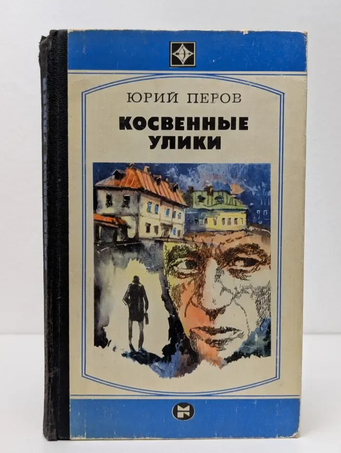 Стрела. Косвенные улики