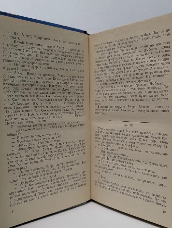 Стрела. Косвенные улики