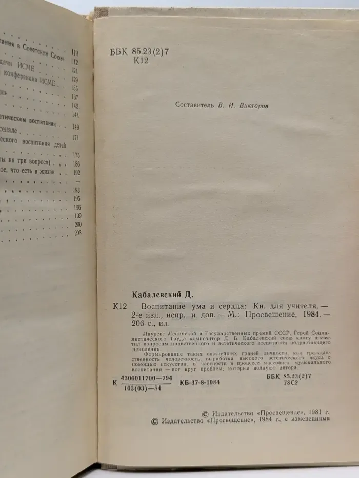 Воспитание ума и сердца