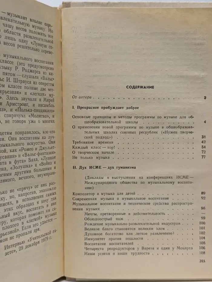 Воспитание ума и сердца