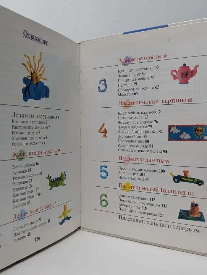 Основы художественного ремесла. Обыкновенный пластилин