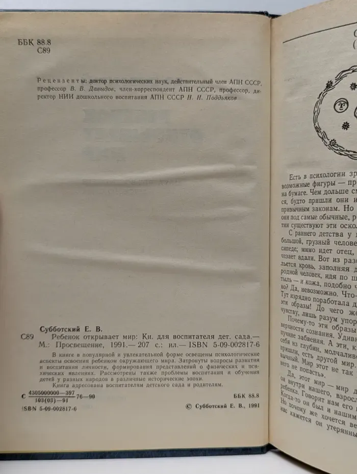 Ребенок открывает мир