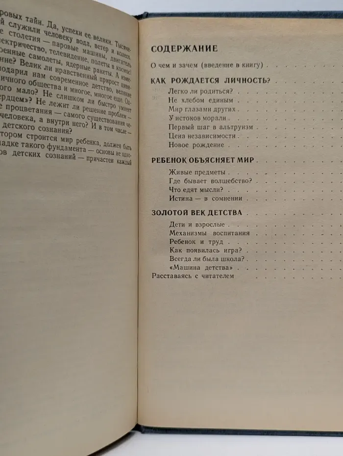 Ребенок открывает мир