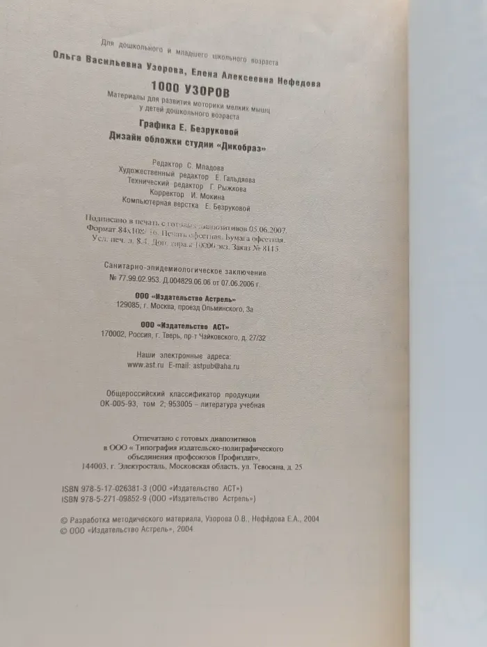 1000 узоров