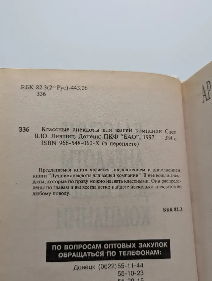 Классные анекдоты для вашей компании
