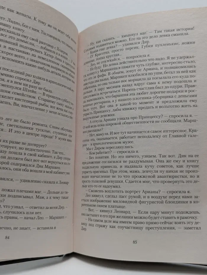 Романтическая фантастика. Мама