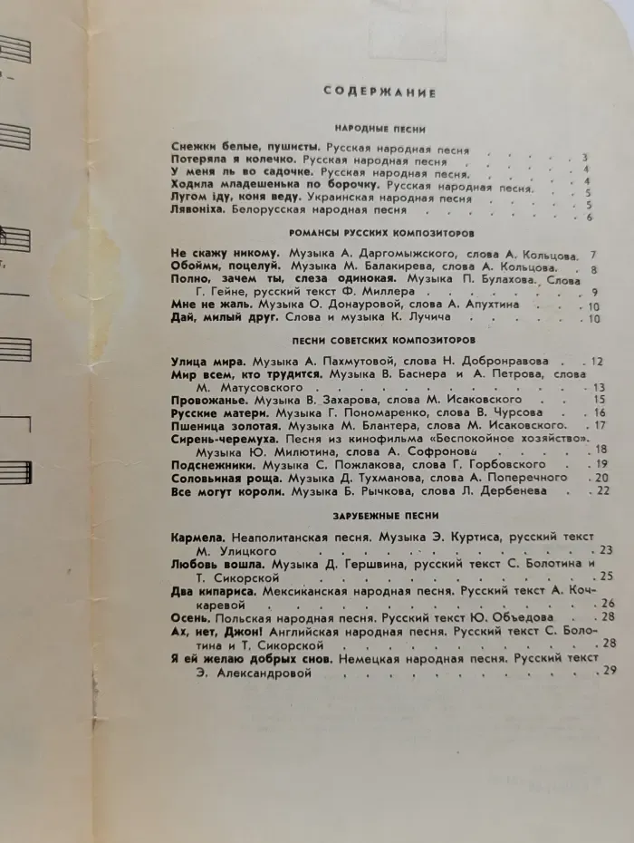 Песенник. Любимые песни. Выпуск № 12