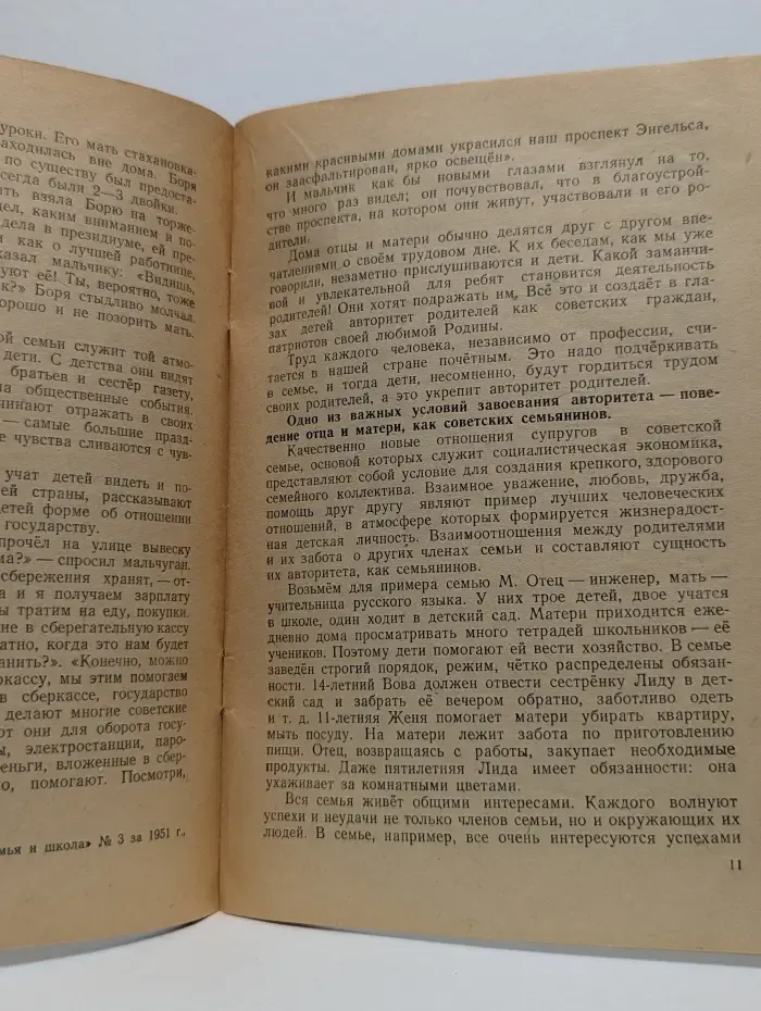 Авторитет родителей в воспитании детей