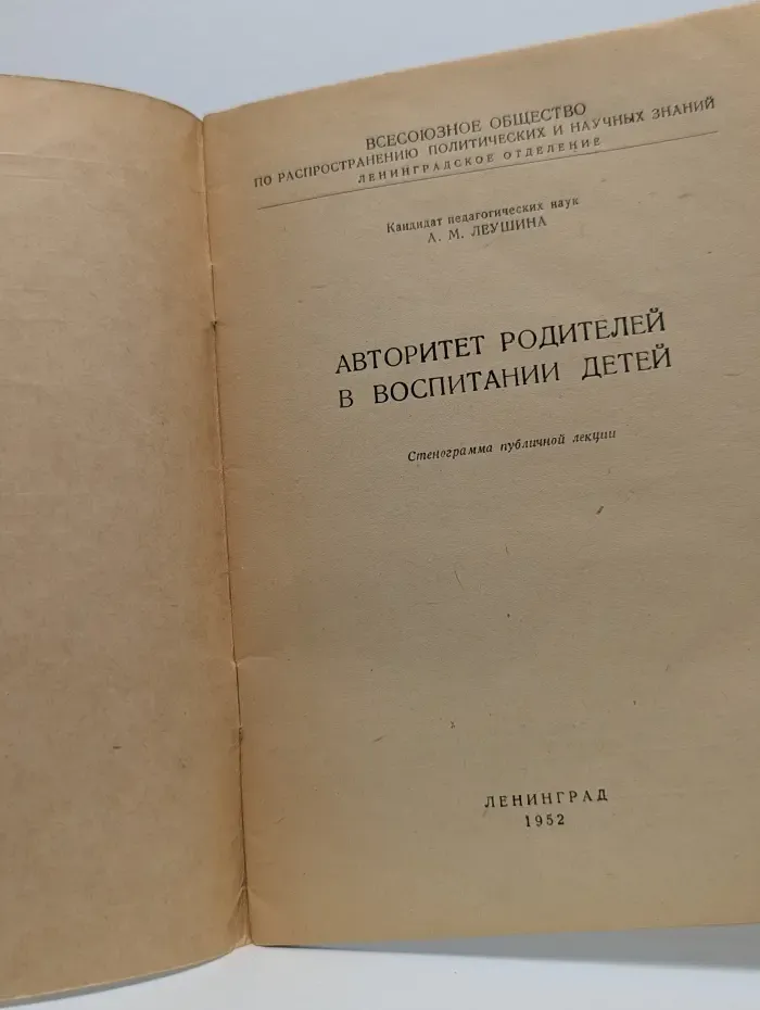 Авторитет родителей в воспитании детей