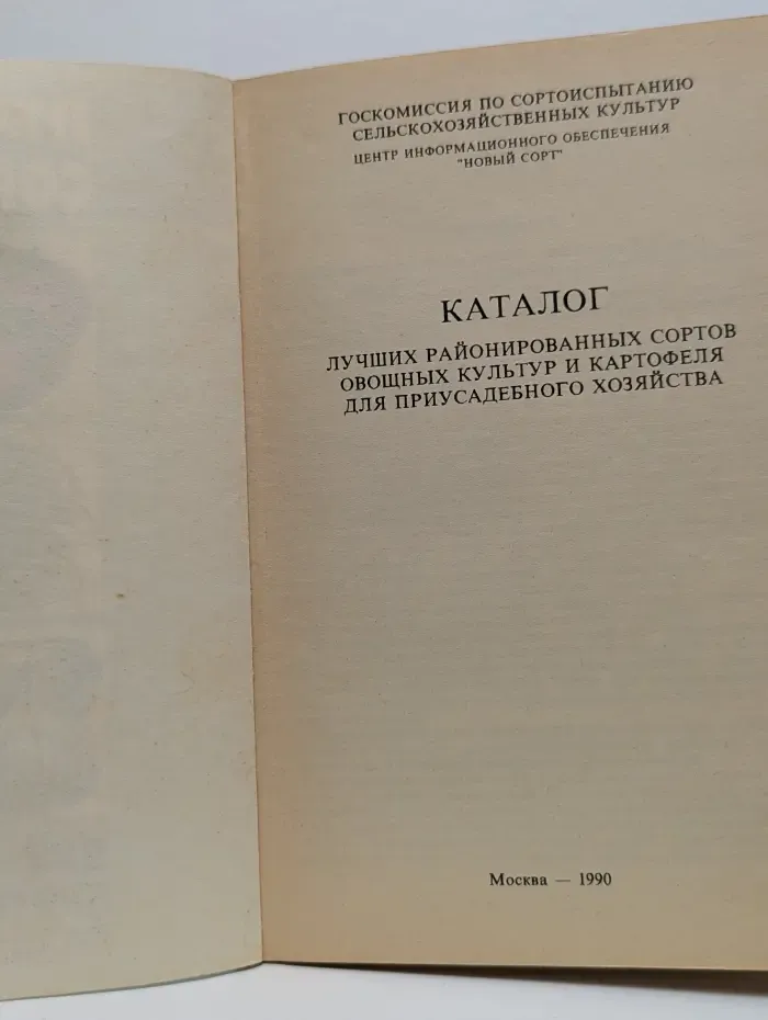 Лучшие сорта для приусадебного хозяйства