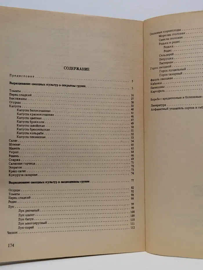 Лучшие сорта для приусадебного хозяйства