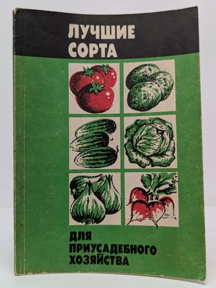 Лучшие сорта для приусадебного хозяйства