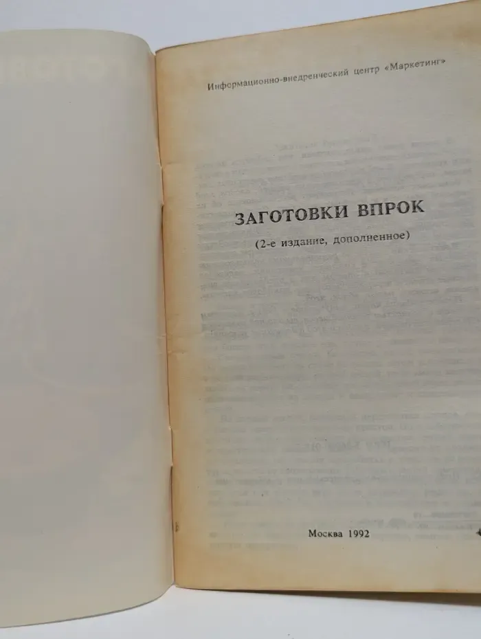 Заготовки впрок