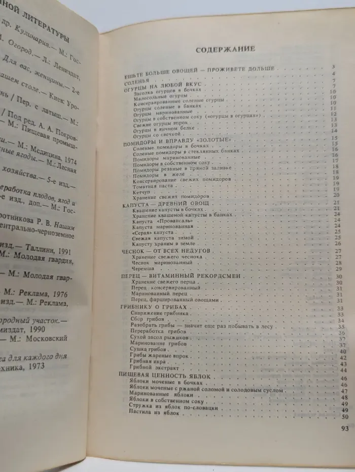 Заготовки впрок