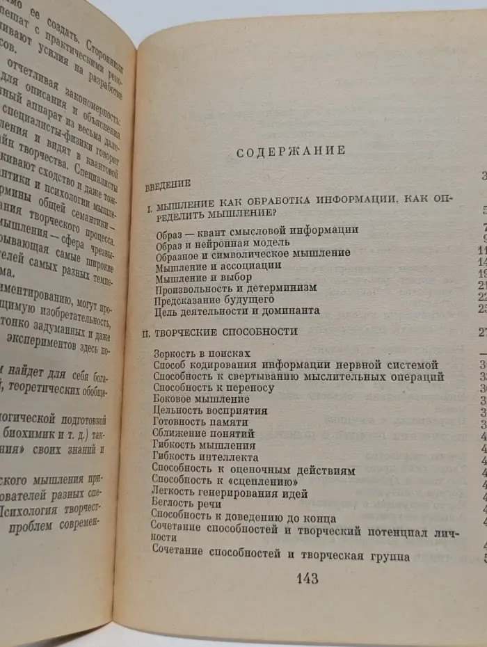 Философская библиотечка для юношества. Мышление и творчество