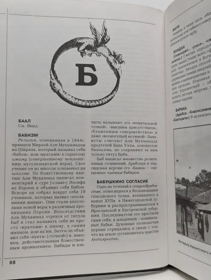 Ad Marginem. Энциклопедия мистических терминов