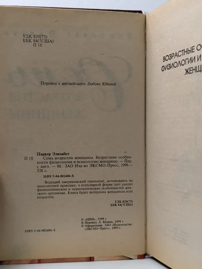 Семь возрастов женщины. Возрастные особенности физиологии и психологии женщины