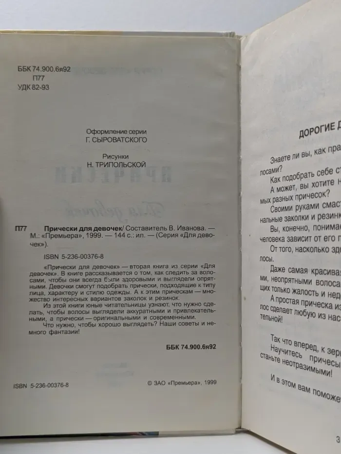 Для девочек. Прически для девочек