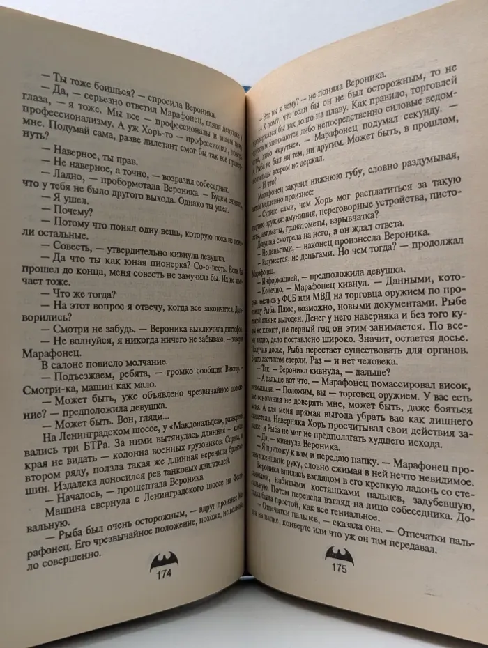 Вне закона. Судный день