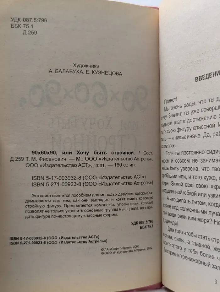 90x60x90, или Хочу быть стройной