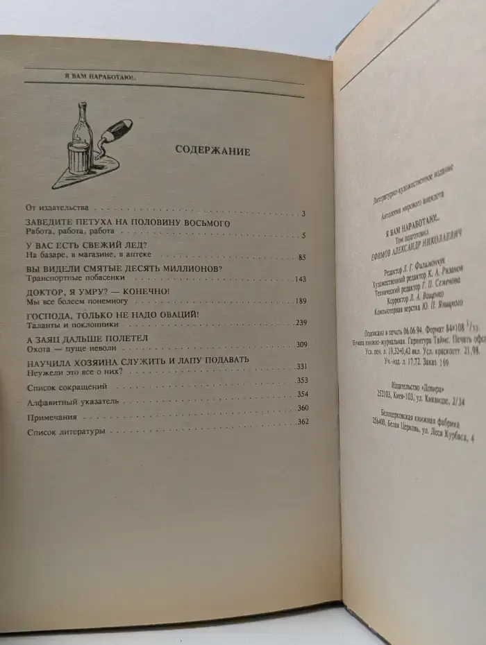 Антология мирового анекдота. Я вам наработаю!..